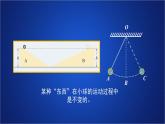 2022-2023年人教版(2019)新教材高中物理必修2 第8章机械能守恒定律第4节机械能守恒定律第一课时课件