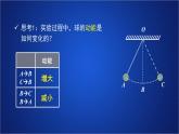 2022-2023年人教版(2019)新教材高中物理必修2 第8章机械能守恒定律第4节机械能守恒定律第一课时课件