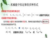 2022-2023年人教版(2019)新教材高中物理必修2 第8章机械能守恒定律第4节机械能守恒定律(3)课件