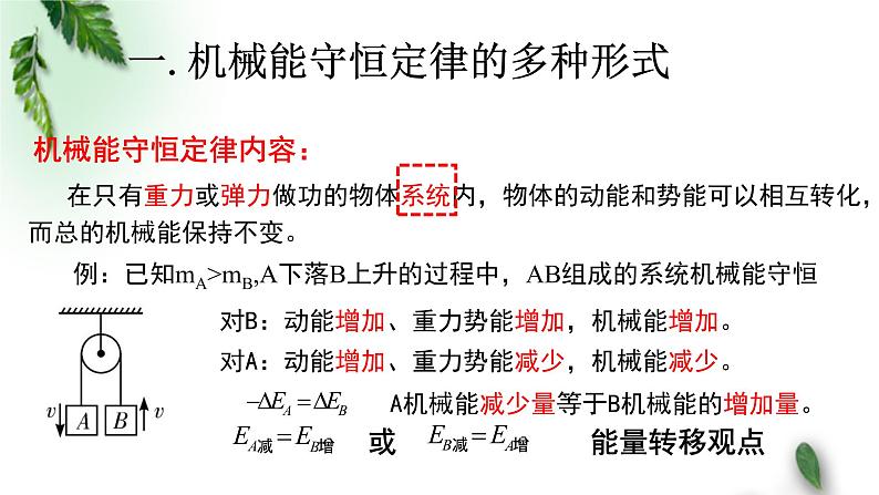 2022-2023年人教版(2019)新教材高中物理必修2 第8章机械能守恒定律第4节机械能守恒定律(3)课件第6页