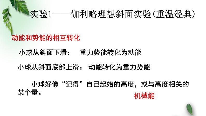 2022-2023年人教版(2019)新教材高中物理必修2 第8章机械能守恒定律第4节机械能守恒定律(2)课件04