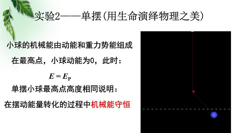 2022-2023年人教版(2019)新教材高中物理必修2 第8章机械能守恒定律第4节机械能守恒定律(2)课件07