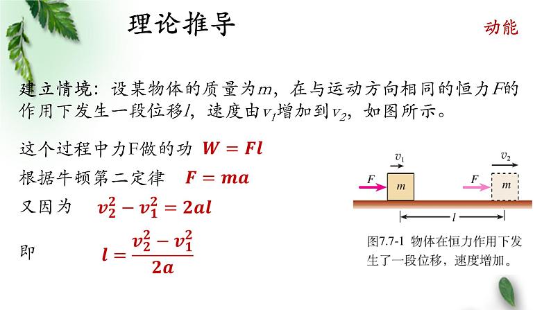 2022-2023年人教版(2019)新教材高中物理必修2 第8章机械能守恒定律第3节动能和动能定理(1)课件04