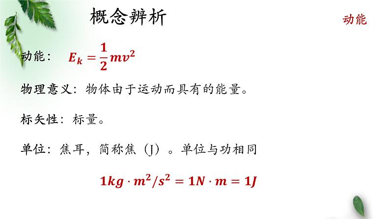 2022-2023年人教版(2019)新教材高中物理必修2 第8章机械能守恒定律第3节动能和动能定理(1)课件06