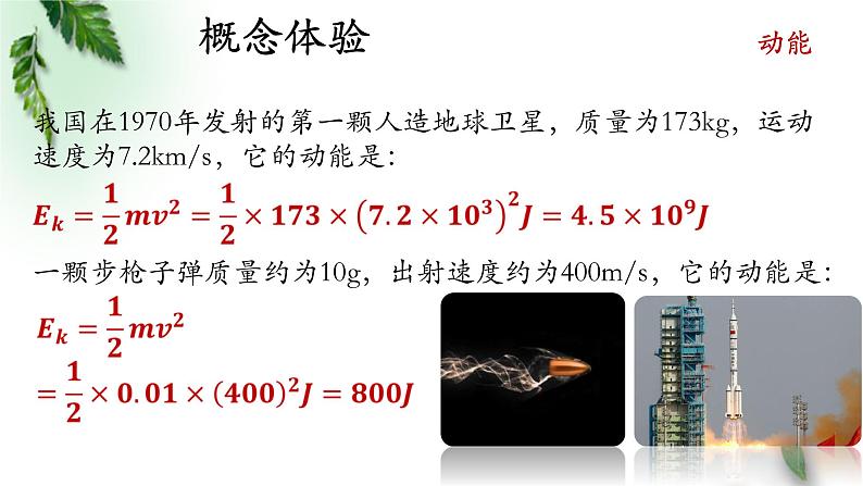 2022-2023年人教版(2019)新教材高中物理必修2 第8章机械能守恒定律第3节动能和动能定理(1)课件07