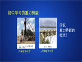 2022-2023年人教版(2019)新教材高中物理必修2 第8章机械能守恒定律第2节重力势能第一课时课件