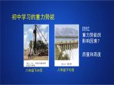 2022-2023年人教版(2019)新教材高中物理必修2 第8章机械能守恒定律第2节重力势能第一课时课件