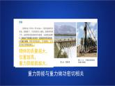 2022-2023年人教版(2019)新教材高中物理必修2 第8章机械能守恒定律第2节重力势能第一课时课件