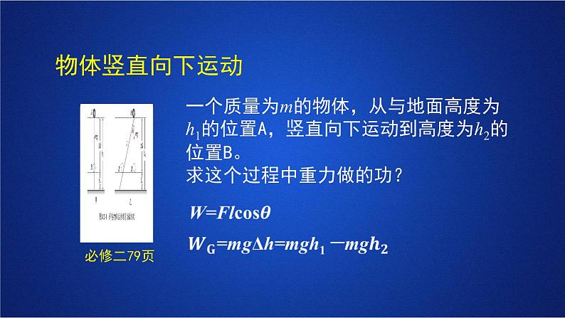 2022-2023年人教版(2019)新教材高中物理必修2 第8章机械能守恒定律第2节重力势能第一课时课件第7页