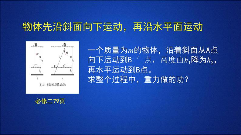 2022-2023年人教版(2019)新教材高中物理必修2 第8章机械能守恒定律第2节重力势能第一课时课件第8页