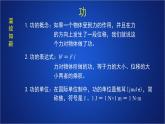 2022-2023年人教版(2019)新教材高中物理必修2 第8章机械能守恒定律第1节功与功率课件