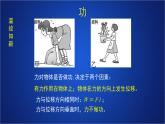 2022-2023年人教版(2019)新教材高中物理必修2 第8章机械能守恒定律第1节功与功率课件