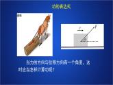 2022-2023年人教版(2019)新教材高中物理必修2 第8章机械能守恒定律第1节功与功率课件