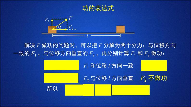 2022-2023年人教版(2019)新教材高中物理必修2 第8章机械能守恒定律第1节功与功率课件第6页