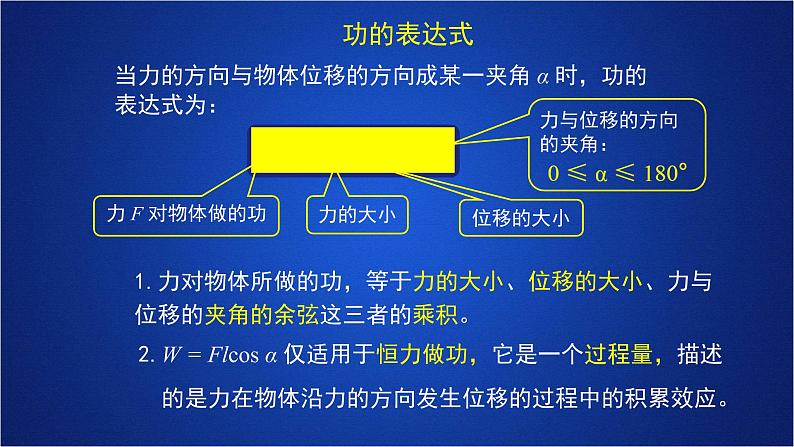 2022-2023年人教版(2019)新教材高中物理必修2 第8章机械能守恒定律第1节功与功率课件第7页