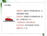 2022-2023年人教版(2019)新教材高中物理必修2 第8章机械能守恒定律第1节功与功率-机车的两种启动方式课件