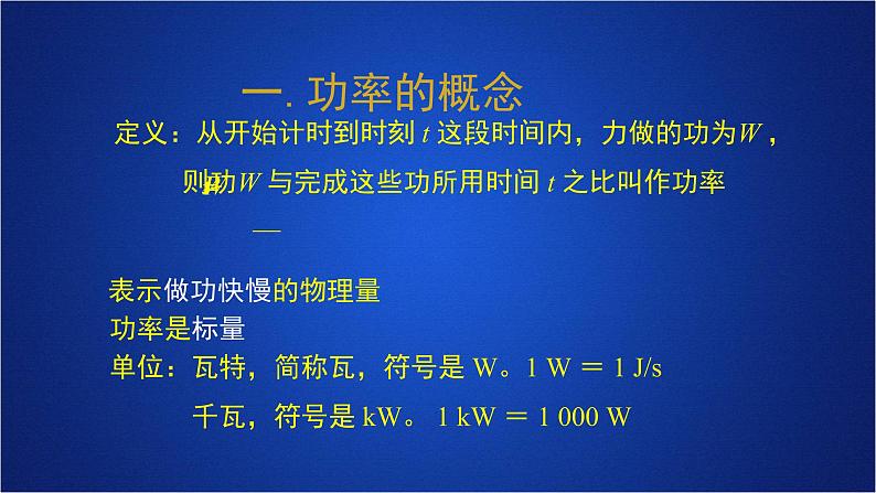 2022-2023年人教版(2019)新教材高中物理必修2 第8章机械能守恒定律第1节功与功率第二课时课件06