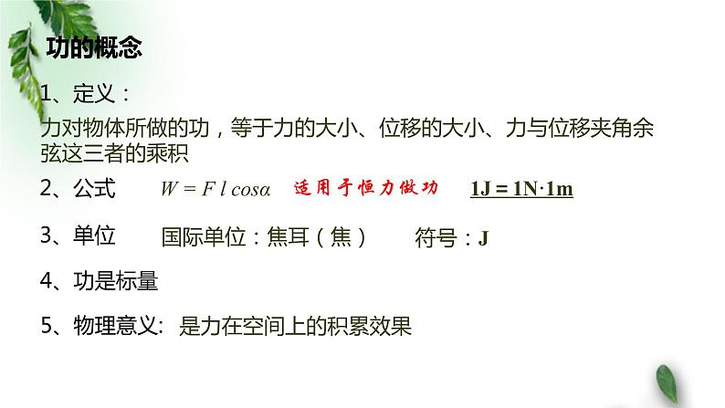 2022-2023年人教版(2019)新教材高中物理必修2 第8章机械能守恒定律第1节功与功率(5)课件第6页