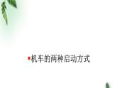 2022-2023年人教版(2019)新教材高中物理必修2 第8章机械能守恒定律第1节功与功率(3)课件