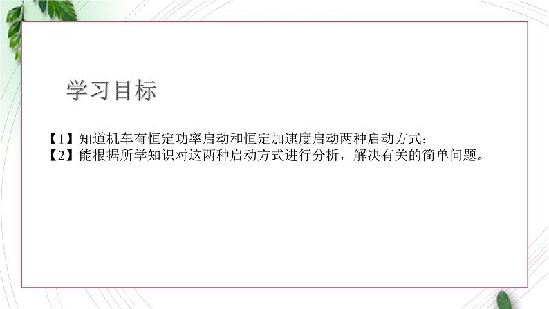 2022-2023年人教版(2019)新教材高中物理必修2 第8章机械能守恒定律第1节功与功率(3)课件第2页