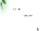 2022-2023年人教版(2019)新教材高中物理必修2 第8章机械能守恒定律第1节功与功率(1)课件