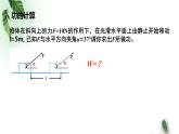 2022-2023年人教版(2019)新教材高中物理必修2 第8章机械能守恒定律第1节功与功率(1)课件