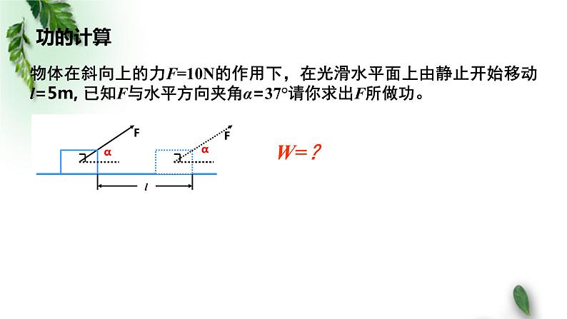 2022-2023年人教版(2019)新教材高中物理必修2 第8章机械能守恒定律第1节功与功率(1)课件第4页