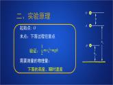 2022-2023年人教版(2019)新教材高中物理必修2 第8章机械能守恒定律第5节实验：验证机械能守恒定律课件