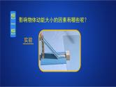 2022-2023年人教版(2019)新教材高中物理必修2 第8章机械能守恒定律第3节动能和动能定理第一课时课件