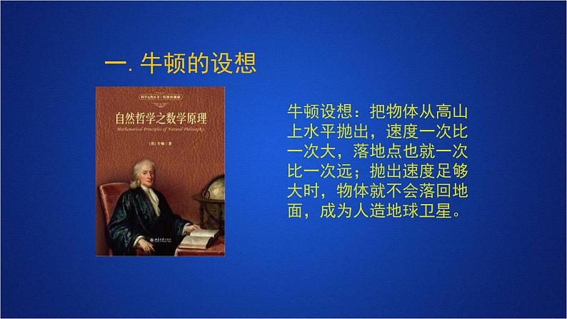 2022-2023年人教版(2019)新教材高中物理必修2 第7章万有引力与宇宙航行第4节宇宙航行(1)课件03