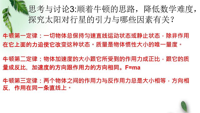 2022-2023年人教版(2019)新教材高中物理必修2 第7章万有引力与宇宙航行第2节万有引力定律(3)课件第4页