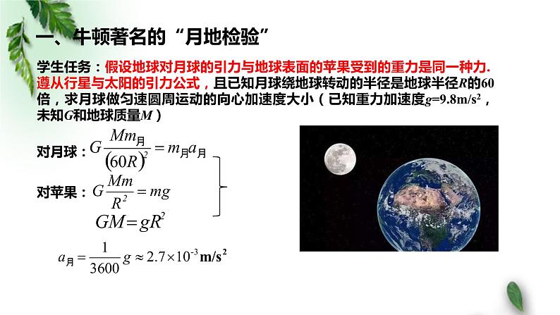 2022-2023年人教版(2019)新教材高中物理必修2 第7章万有引力与宇宙航行第2节万有引力定律(2)课件第5页