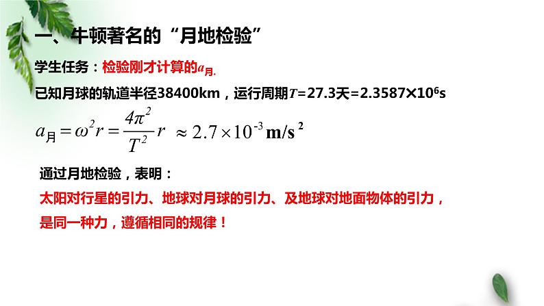 2022-2023年人教版(2019)新教材高中物理必修2 第7章万有引力与宇宙航行第2节万有引力定律(2)课件第6页