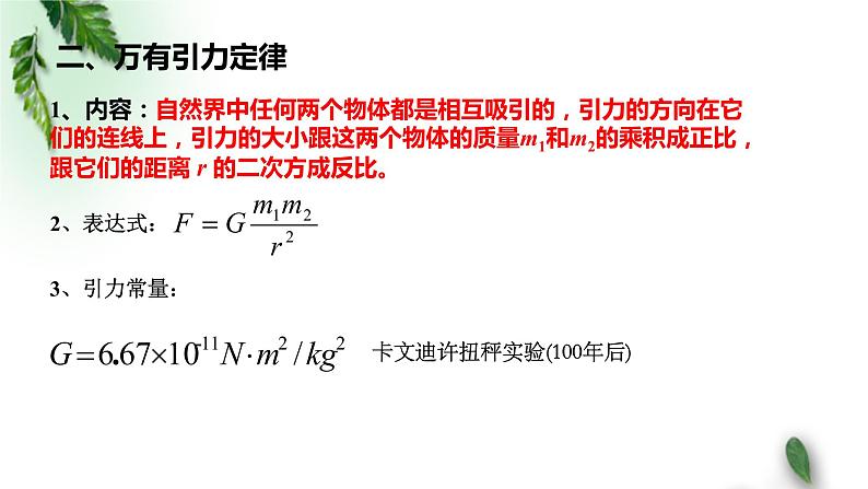 2022-2023年人教版(2019)新教材高中物理必修2 第7章万有引力与宇宙航行第2节万有引力定律(2)课件第7页