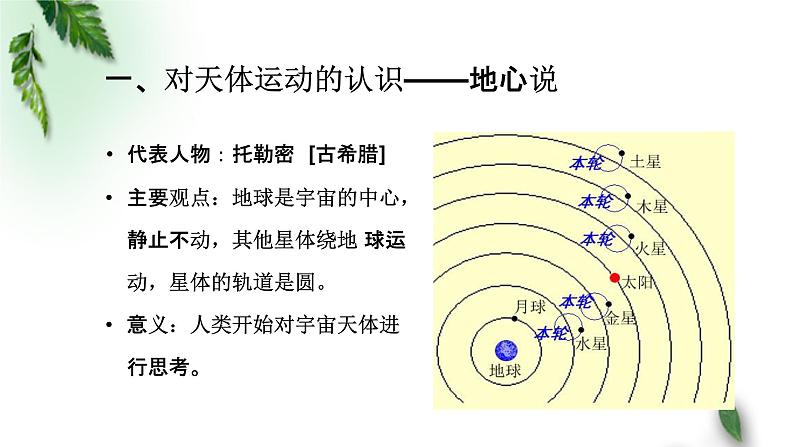 2022-2023年人教版(2019)新教材高中物理必修2 第7章万有引力与宇宙航行第1节行星的运动(2)课件06