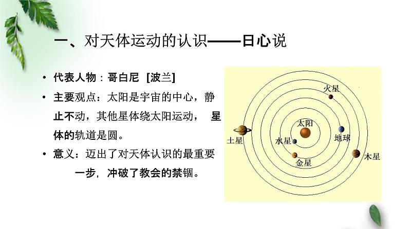 2022-2023年人教版(2019)新教材高中物理必修2 第7章万有引力与宇宙航行第1节行星的运动(2)课件07