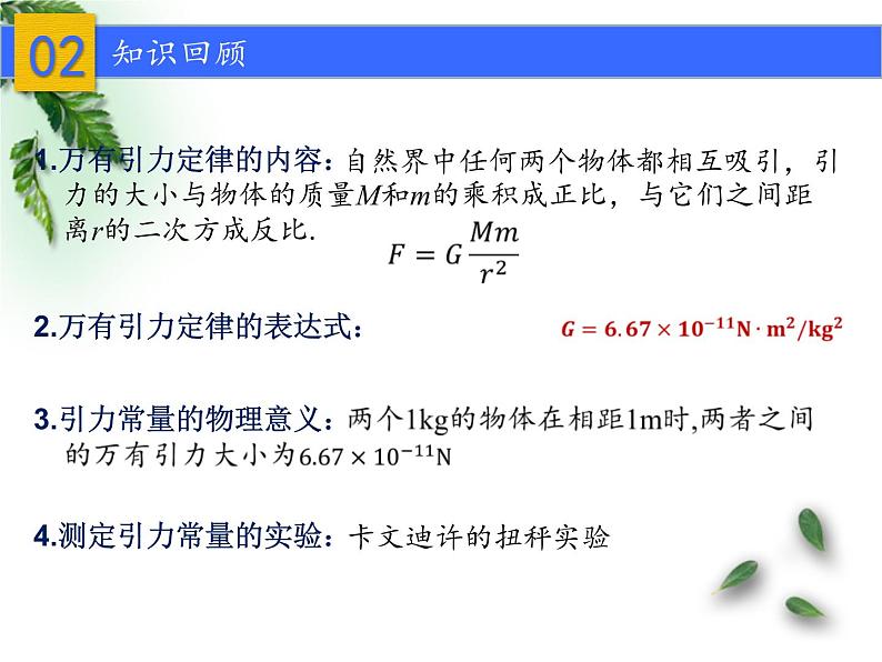 2022-2023年人教版(2019)新教材高中物理必修2 第7章万有引力与宇宙航行第3节万有引力理论的成就(3)课件第4页