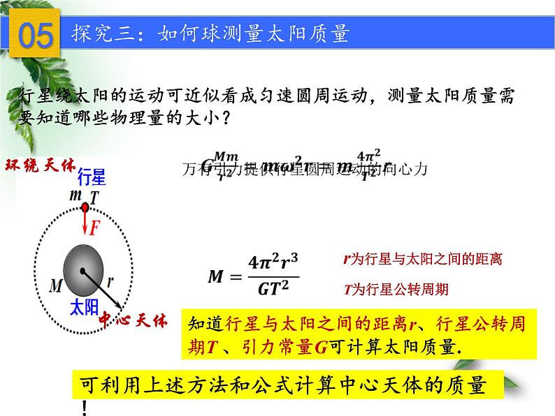 2022-2023年人教版(2019)新教材高中物理必修2 第7章万有引力与宇宙航行第3节万有引力理论的成就(3)课件第8页