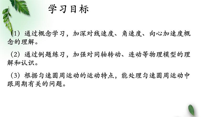 2022-2023年人教版(2019)新教材高中物理必修2 第6章圆周运动第1节圆周运动(3)课件第2页