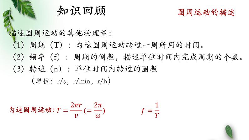 2022-2023年人教版(2019)新教材高中物理必修2 第6章圆周运动第1节圆周运动(3)课件第5页