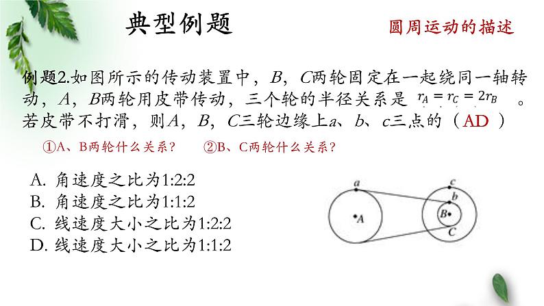 2022-2023年人教版(2019)新教材高中物理必修2 第6章圆周运动第1节圆周运动(3)课件第7页