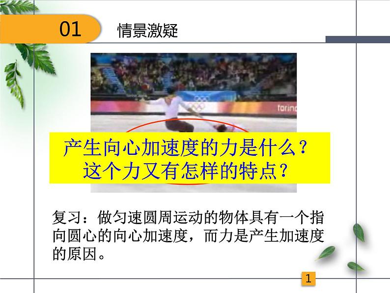 2022-2023年人教版(2019)新教材高中物理必修2 第6章圆周运动第2节向心力(5)课件第2页