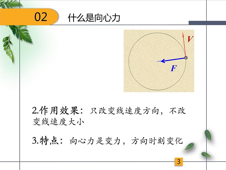 2022-2023年人教版(2019)新教材高中物理必修2 第6章圆周运动第2节向心力(5)课件第4页