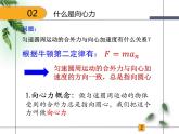 2022-2023年人教版(2019)新教材高中物理必修2 第6章圆周运动第2节向心力(2)课件