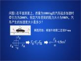 2022-2023年人教版(2019)新教材高中物理必修2 第6章圆周运动第3节向心加速度(1)课件