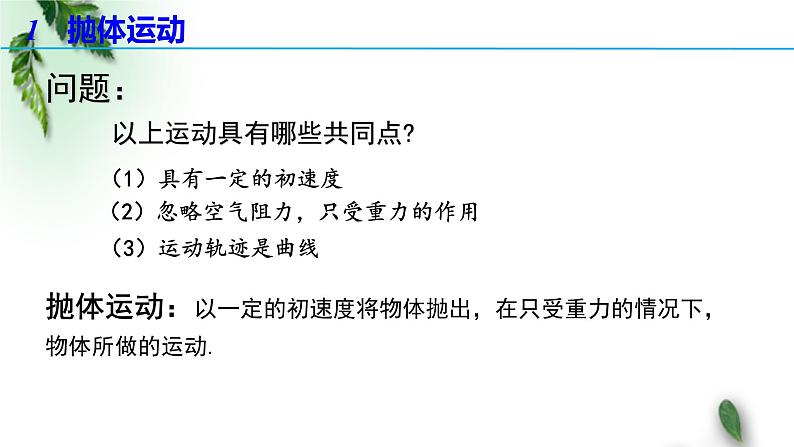 2022-2023年人教版(2019)新教材高中物理必修2 第5章抛体运动第4节抛体运动的规律(3)课件第4页