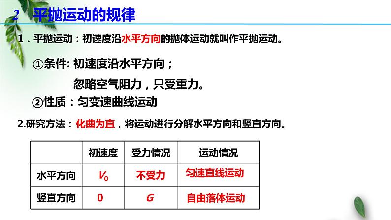 2022-2023年人教版(2019)新教材高中物理必修2 第5章抛体运动第4节抛体运动的规律(3)课件第5页