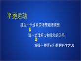 2022-2023年人教版(2019)新教材高中物理必修2 第5章抛体运动第4节抛体运动的规律课件