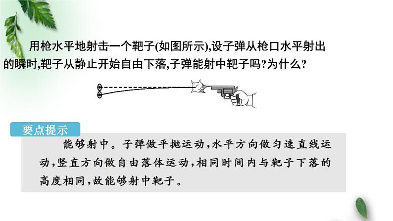 2022-2023年人教版(2019)新教材高中物理必修2 第5章抛体运动第4节抛体运动的规律(2)课件08