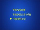 2022-2023年人教版(2019)新教材高中物理必修2 第5章抛体运动第4节抛体运动的规律(1)课件